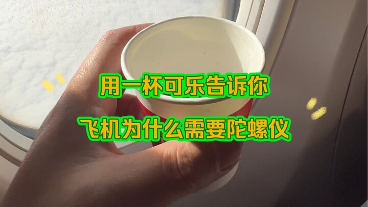 Dùng một ly cola để giải thích cho bạn tại sao máy bay lại cần đến con quay hồi chuyển.