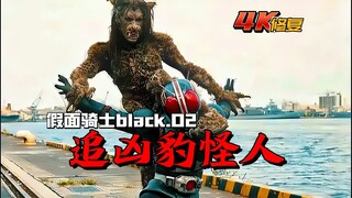 【4K修复】假面骑士black：光太郎追查戈尔戈姆线索，月影惨遭豹怪人灭口