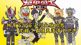 《万恶帝皇》p1-3大合集
