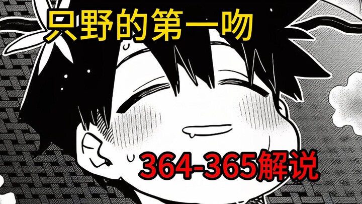 给"古见"做人工呼吸！【古见同学364-365】