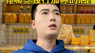 คุณเคยเจอร้านไหนที่บังคับเพิ่มชื่อไหม?