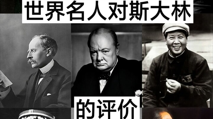 Nhận xét của các danh nhân thế giới về Stalin