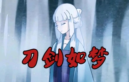 【风灵玉秀】国漫巅峰，唢呐一响，刀剑出鞘！谁与我生死与共！