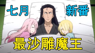 【新番吐槽】这部番的制作组简直穷的可爱！