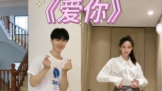 【Yang Ze】【Hu Dandan】Cover Dance of "Love You"