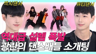 SUB)존잘존예댄서끼리 춤으로 꼬시라고 했더니 동물의 왕국 된 역대급 소개팅 (숨막히는 설렘 보장/Korean dancer blind date) #댄스팅 #NEW룩개팅50