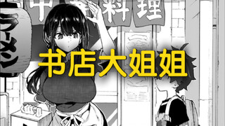 书店里的大姐姐