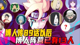 Setelah Boruto Chapter 89, kini ada 13 orang di kubu Boruto.