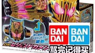 玩具情報 吊打品红 兩百多雷杰多最终形态变身枪 DX传说假面升华器 大金蛋 legend