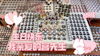 20241005‖我亲爱的两位宫先生生日快乐