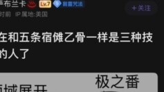 Jujutsu Kaisen Trivia: Yuji is now at the ceiling of his cursed power, just like Sukuna, Otsutsuki, 