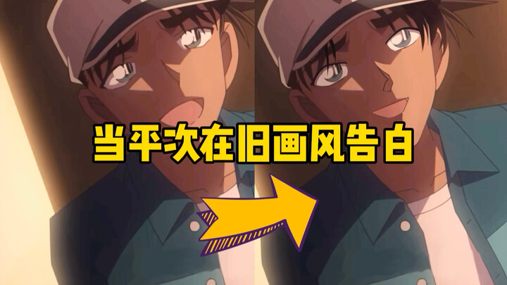 Redrawing Heiji’s confession scene in the early art style! Dream come true! Layer display included.