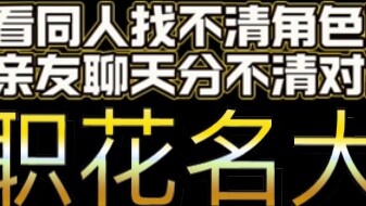 【รางวัลชื่อดอกไม้ผู้เชี่ยวชาญเต็มเวลา】