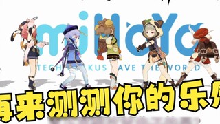 [Teyvat Music Sense Test Part 2] Let’s test your musical sense again~