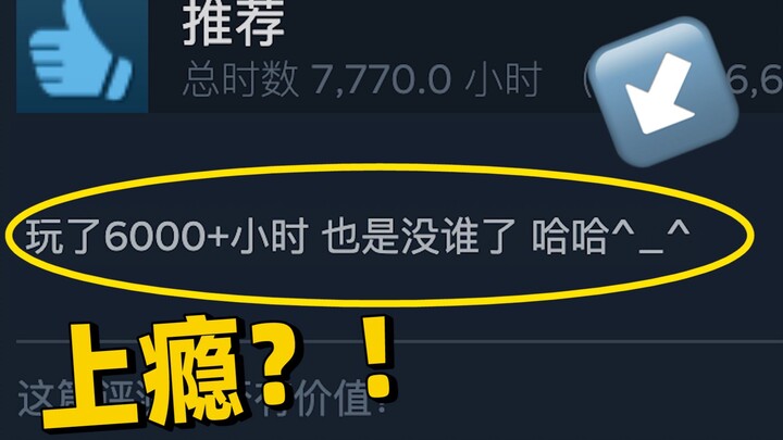 เกมฟรีนี้ทำให้คุณติดเล่นได้นานถึง 6,000 ชั่วโมง!
