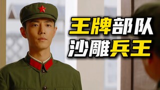รีวิว "Ace Troops" ฉบับมืออาชีพที่สุด ณ สถานี B! พฤติกรรมฆ่าตัวตายที่ไม่ควรเรียนรู้ในกองทัพ!