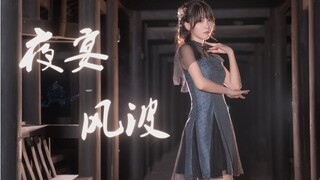 【苏辞】夜宴风波 ✿中秋快乐✿我这一曲养韬光