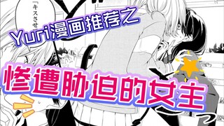 【结梨频道/漫画推荐】因不可告人的秘密被同学发现，女主被迫与其每天进行一次py交易，然后逐渐沦陷的故事