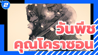 วันพีช | เด็ก ๆ ที่ต้องการทำลายโลกก็สมควรช่วยชีวิตเช่นกันใช่มั้ยคุณโคราซอน?_2