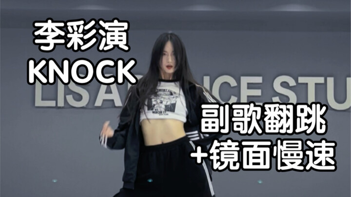 (With mirror) Can’t capture the feather-light feel – Lee Chae-yeon’s cover dance of the KNOCK chorus
