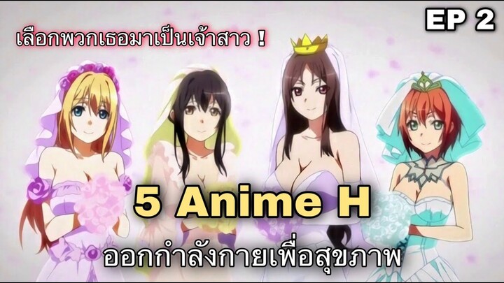 แนะนำ 5 อนิเมะแนวออกกำลังกายเพื่อสุขภาพ EP 2
