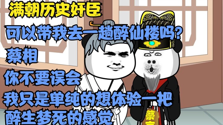 "The Traitors of the Manchu Dynasty Episode 22" Prime Minister Cai, don't get me wrong.