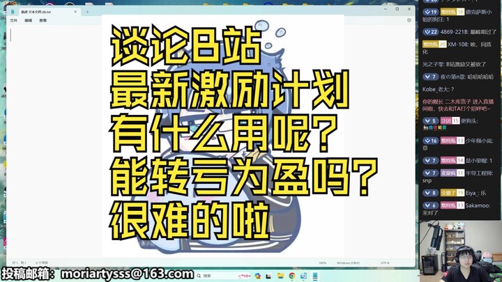 【瓶子君152】谈论B站最新激励计划有什么用呢？能转亏为盈吗？很难的啦