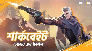 হোমার এর মিশন: শার্কবেইট |  Free Fire Tales | Garena Free Fire