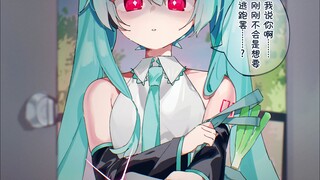 当你被miku监禁后试图逃跑be like: