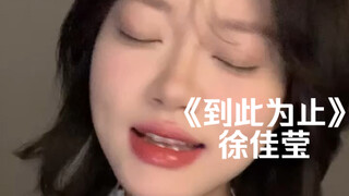 “ฉันมีพื้นฐานแห่งความอิจฉา แต่กลับถือเอาสิทธิ์ในการให้อภัยว่าเป็นพรอันประเสริฐ” | คัฟเวอร์เพลง “ถึงต