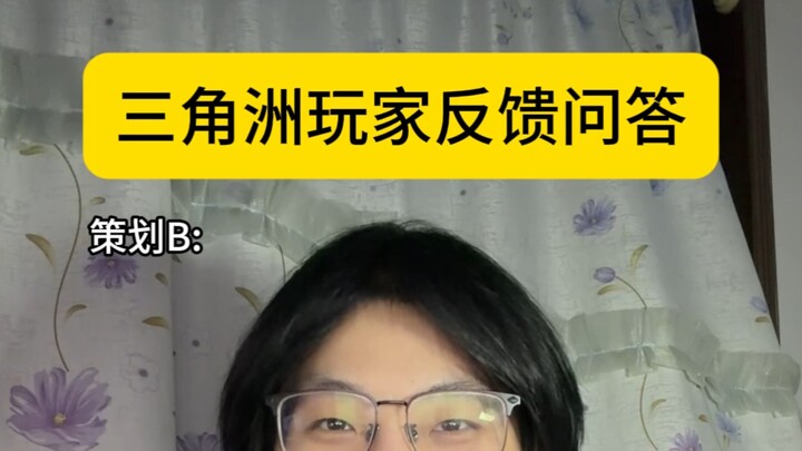 คำถามคำตอบจากผู้เล่นเดลต้า