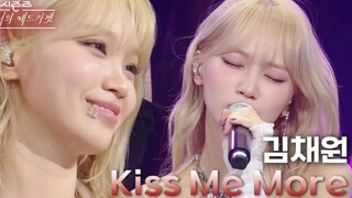 LE SSERAFIM金采源《Doja Cat - Kiss Me More》翻唱视频公开！