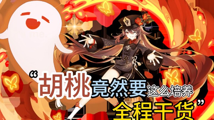 Genshin Impact: This is How You Really Build Hu Tao! Must-See for Anyone Who Gets Her! All-Aspects G