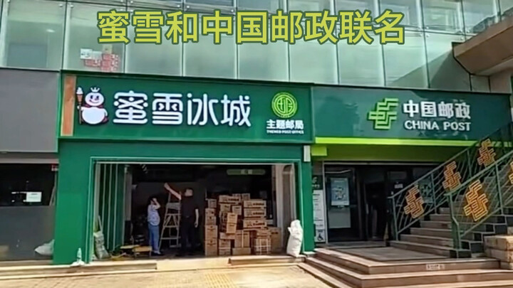 The end of the universe really is a government job—Mixue has gone mainstream!