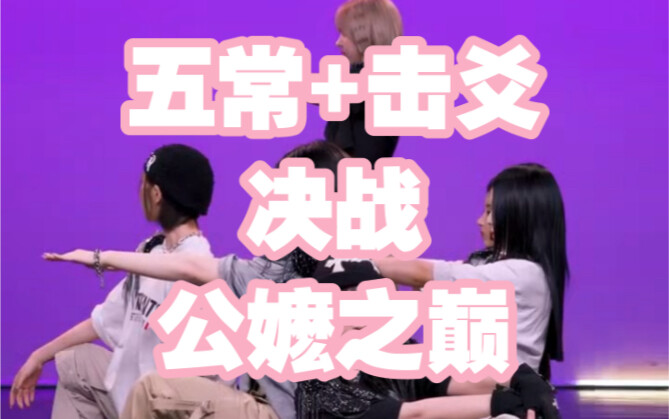 A Personal Appreciation of Public Mother Attributes for Female Groups from the Fifth Generation