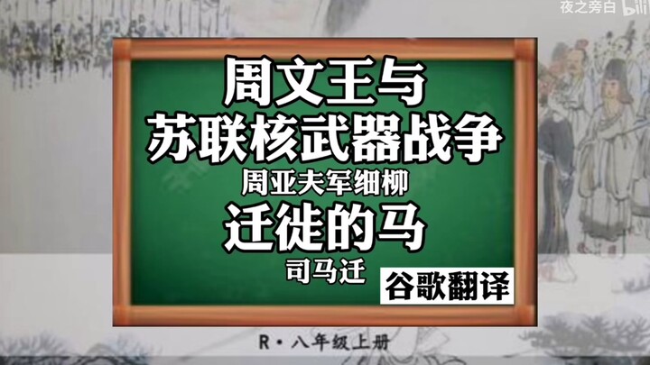 Baidu and Google Translate “The Garrison at Xiliu under General Zhou Yafu” by Sima Qian 20 times—utt