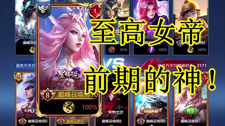 The strongest hero in the early game: the hidden T0 mage, Wu Zetian. The Empress isn’t just expensiv