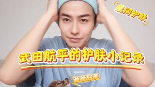 我护肤的秘密是这个！【晨间护肤篇】