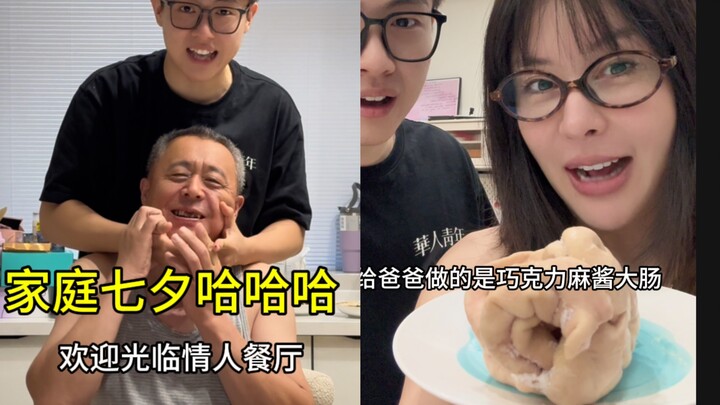 สองพี่น้องทำมื้อค่ำใต้แสงเทียนวันชีซีให้พ่อแม่ แม่ถึงกับอาเจียนจนร้องไห้