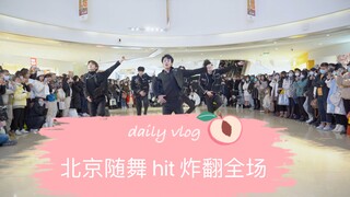 北京随机舞蹈seventeen hit舞蹈翻跳