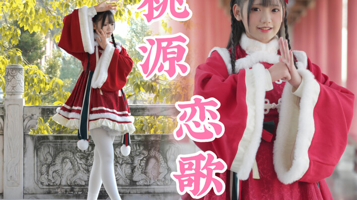 [Yunyun] A Love Song in the Peach Blossom Land / The Winds of Revival Have Finally Reached Here~