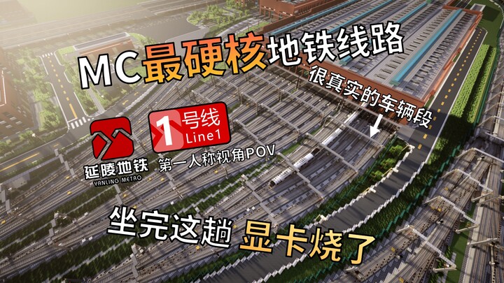 World First! We’ve successfully simulated an entire operational Chinese-style metro line in Minecraf
