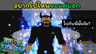 บรูโน่กับผลประตูที่เปลี่ยนไป..?? [Blox Fruits]