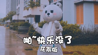 【忘动作日常2】当我现学现卖去雨中bia水踏步