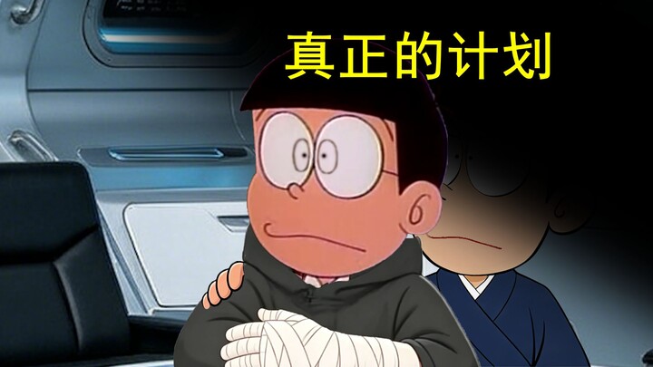 โดราเอมอน แต่เป็นเรื่องเล่าสยองขวัญของผู้แยกตัว (จบ)