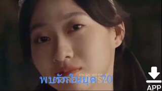 EP.3จบ    พบรักในยุค 70 / รักใหม่ในยุคเก่า