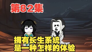 第82集王家老祖血脉长生的缺陷