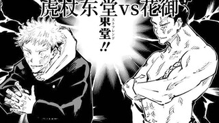 『咒术回战』：虎杖东堂vs.花御 战斗解说【练习用武戏段子】微剧透