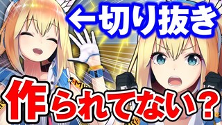 最近アカリの切り抜き動画が作られてない？