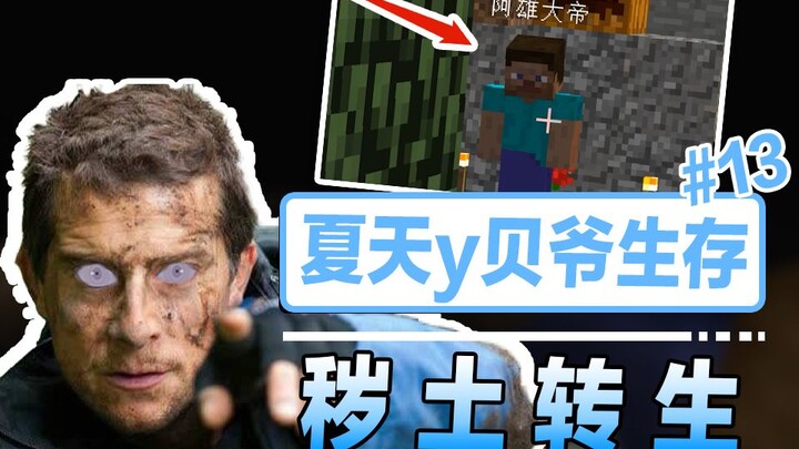 MinecraftMITE/Man vs Wild #13: Sumeru Tensei